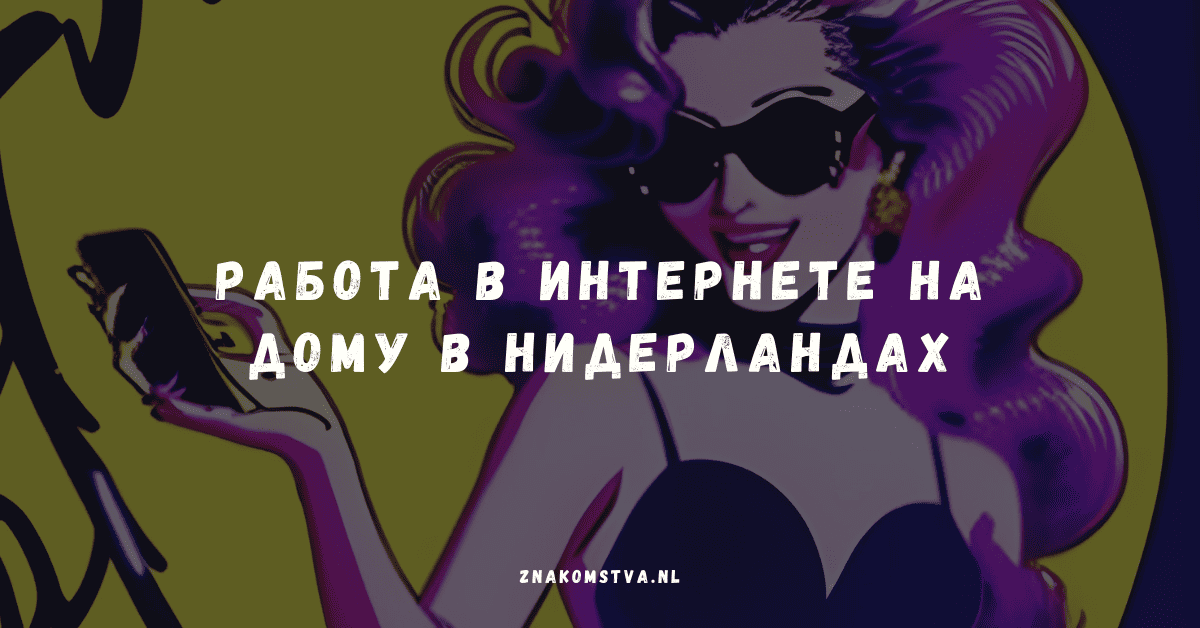 Робота в інтернеті на дому